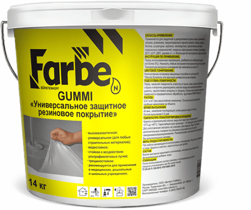 Купить Краска FARBE Gummi Base  А резиновая 20 кг по низкой цене