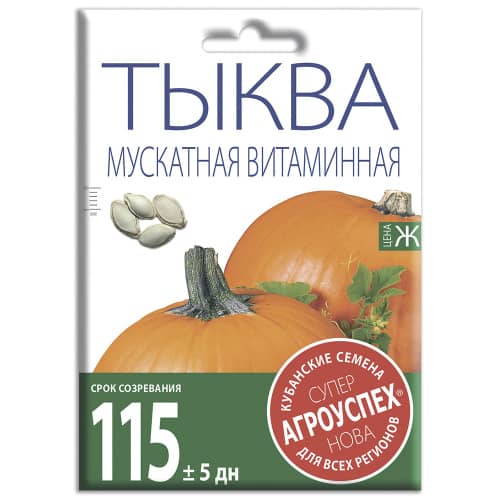 Купить Тыква Витаминная Мускатная 20 г по низкой цене