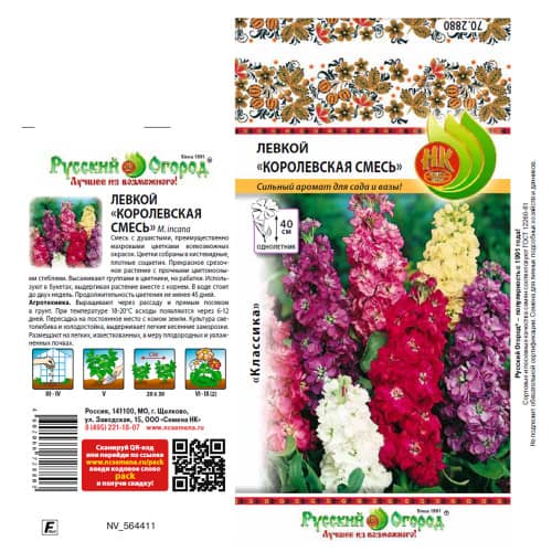Купить Левкой Королевская смесь 0,2 г по низкой цене